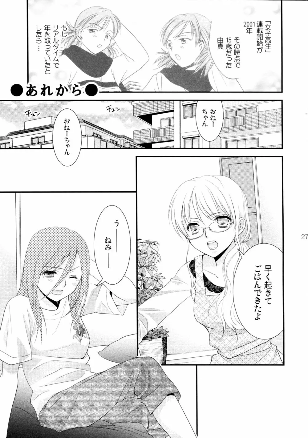 姉妹的恋愛論 - page28