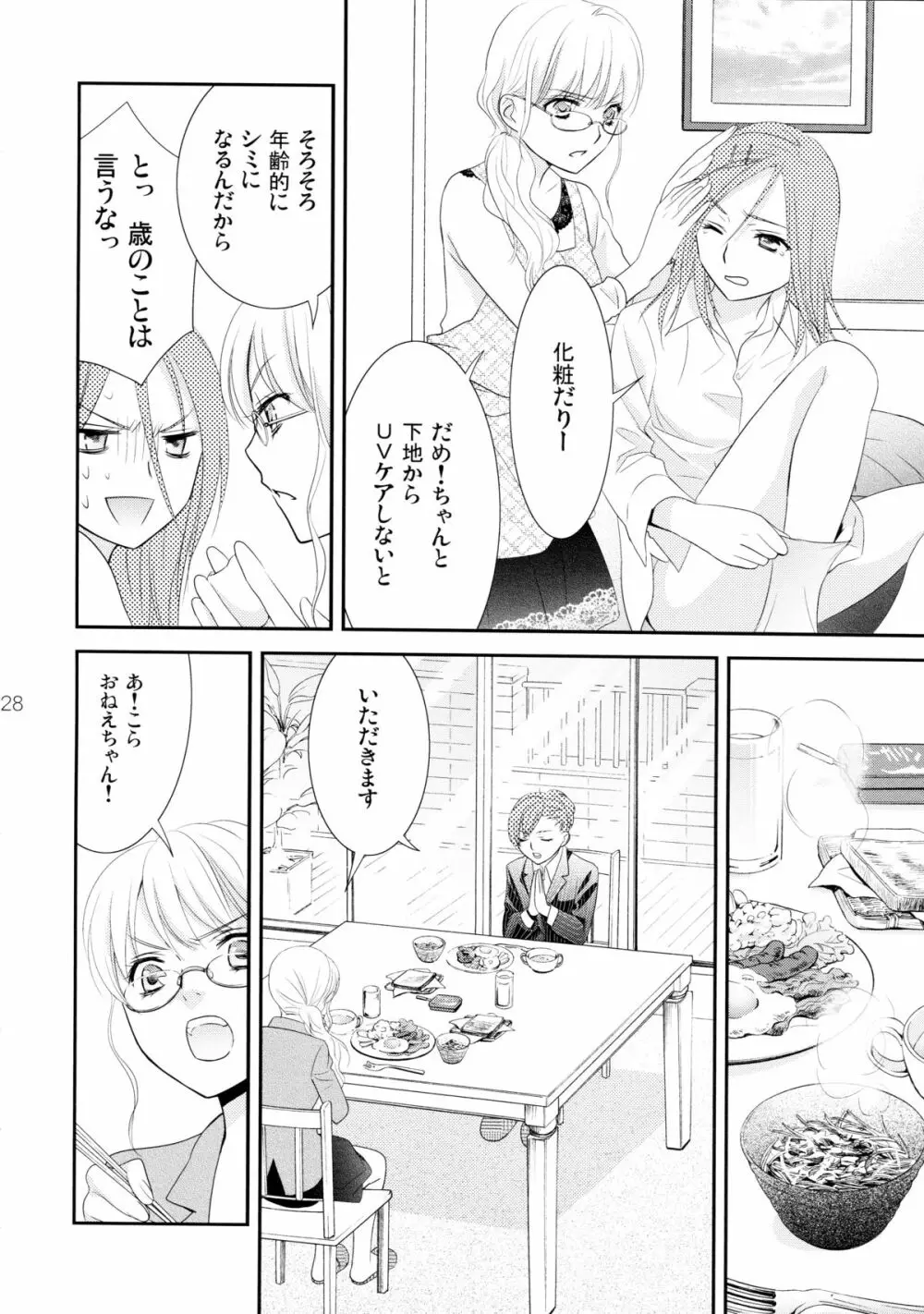 姉妹的恋愛論 - page29