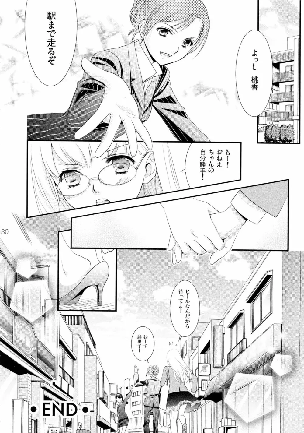 姉妹的恋愛論 - page31