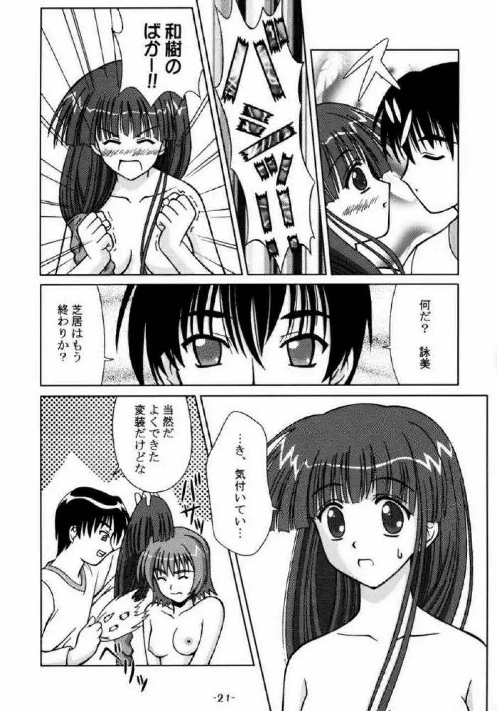 うたこみちっくふぁくとりい - page20