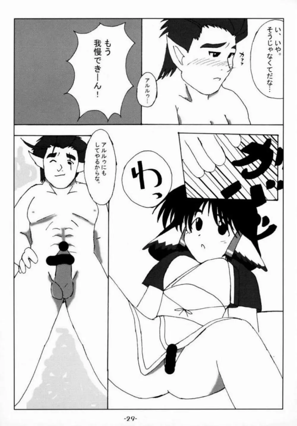 うたこみちっくふぁくとりい - page28