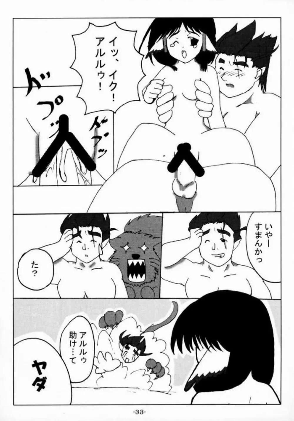 うたこみちっくふぁくとりい - page32