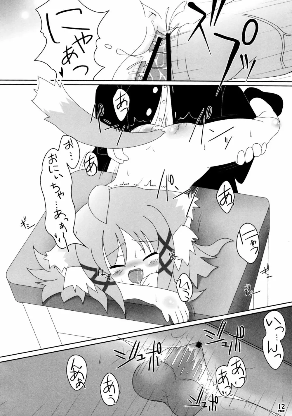 ねこぷにっ! vol.3 - page12