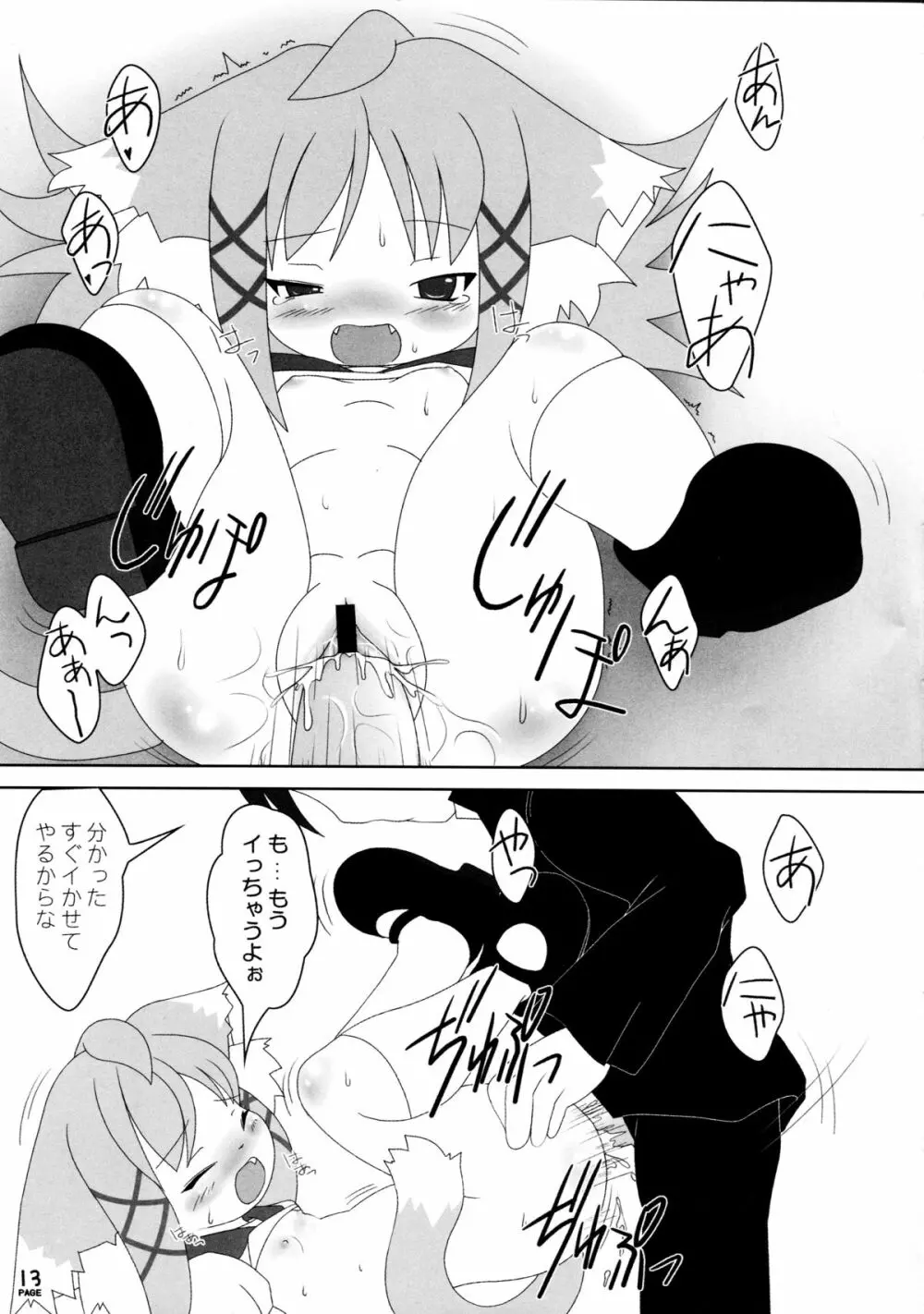 ねこぷにっ! vol.3 - page13