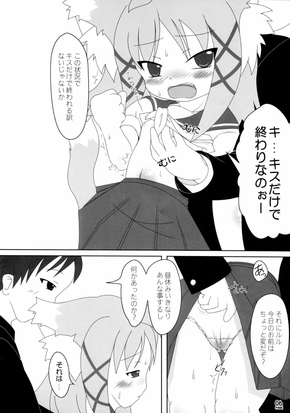 ねこぷにっ! vol.3 - page6