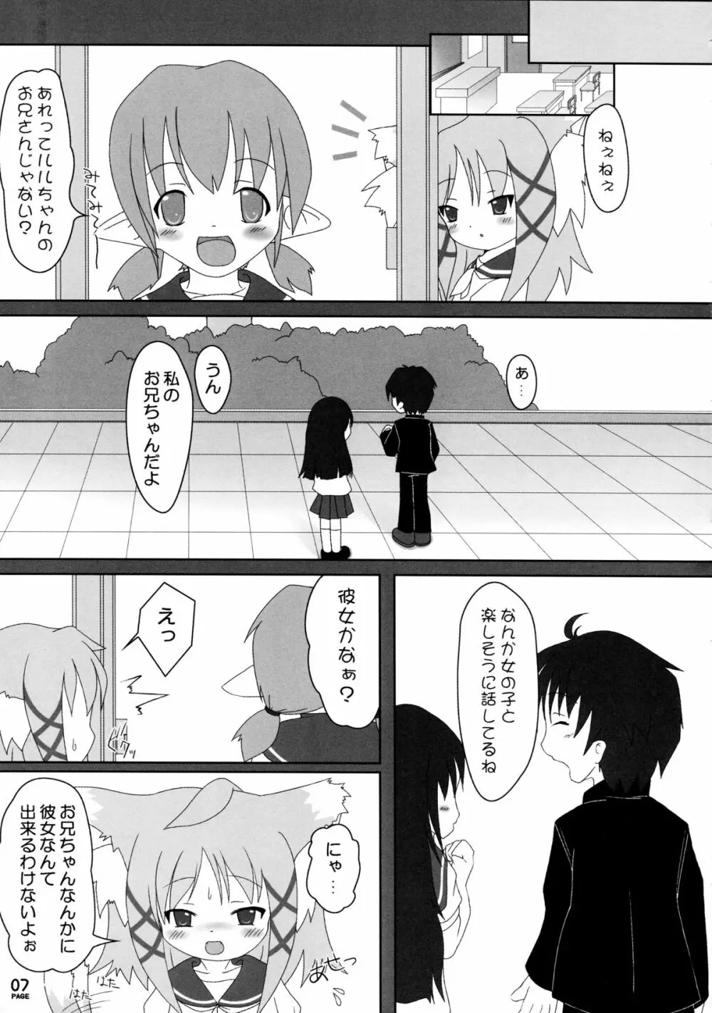 ねこぷにっ! vol.3 - page7