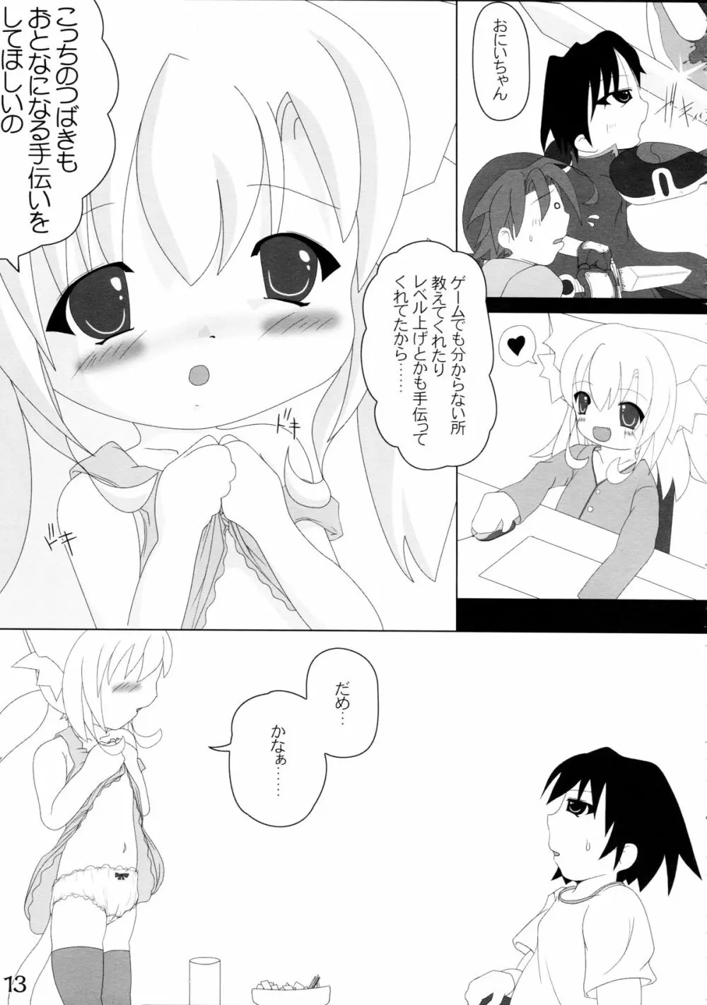 ねこぷにっ! - page13