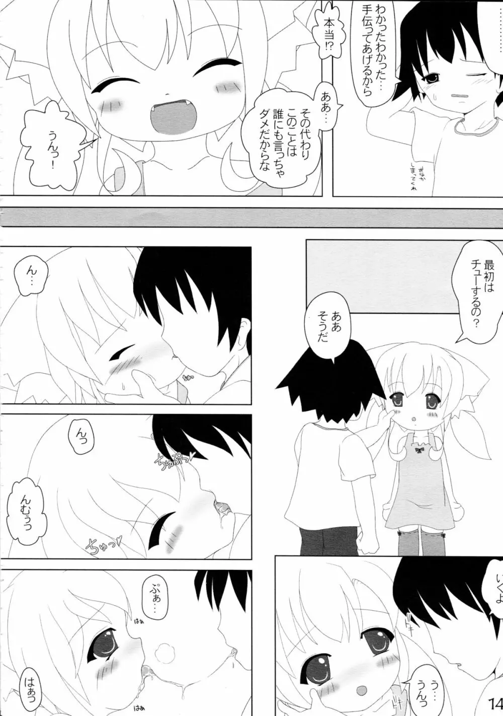ねこぷにっ! - page14