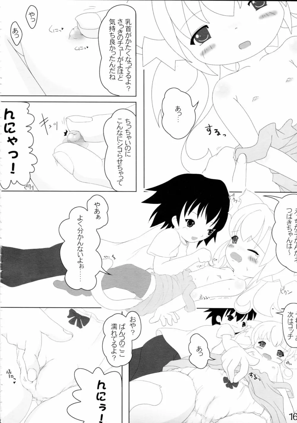 ねこぷにっ! - page16