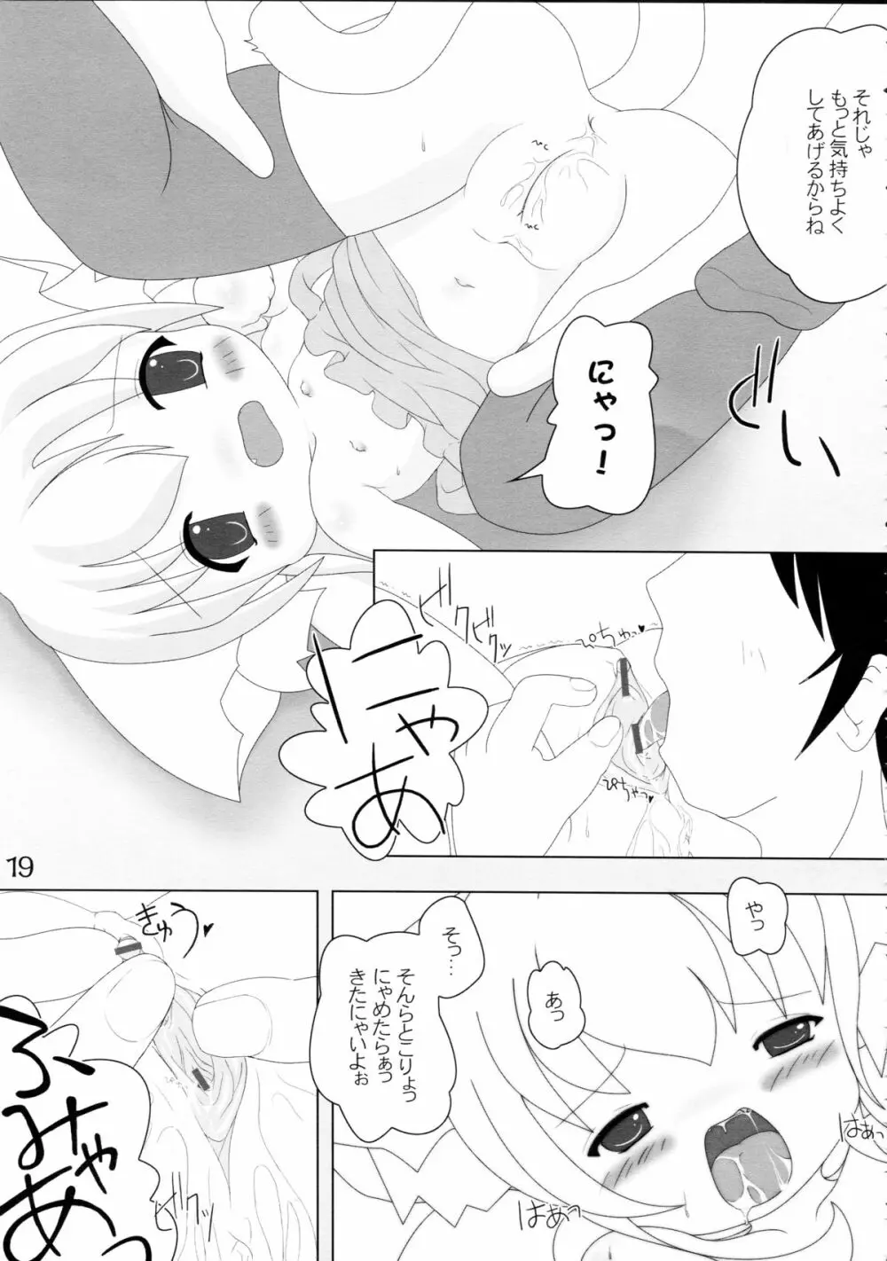 ねこぷにっ! - page19