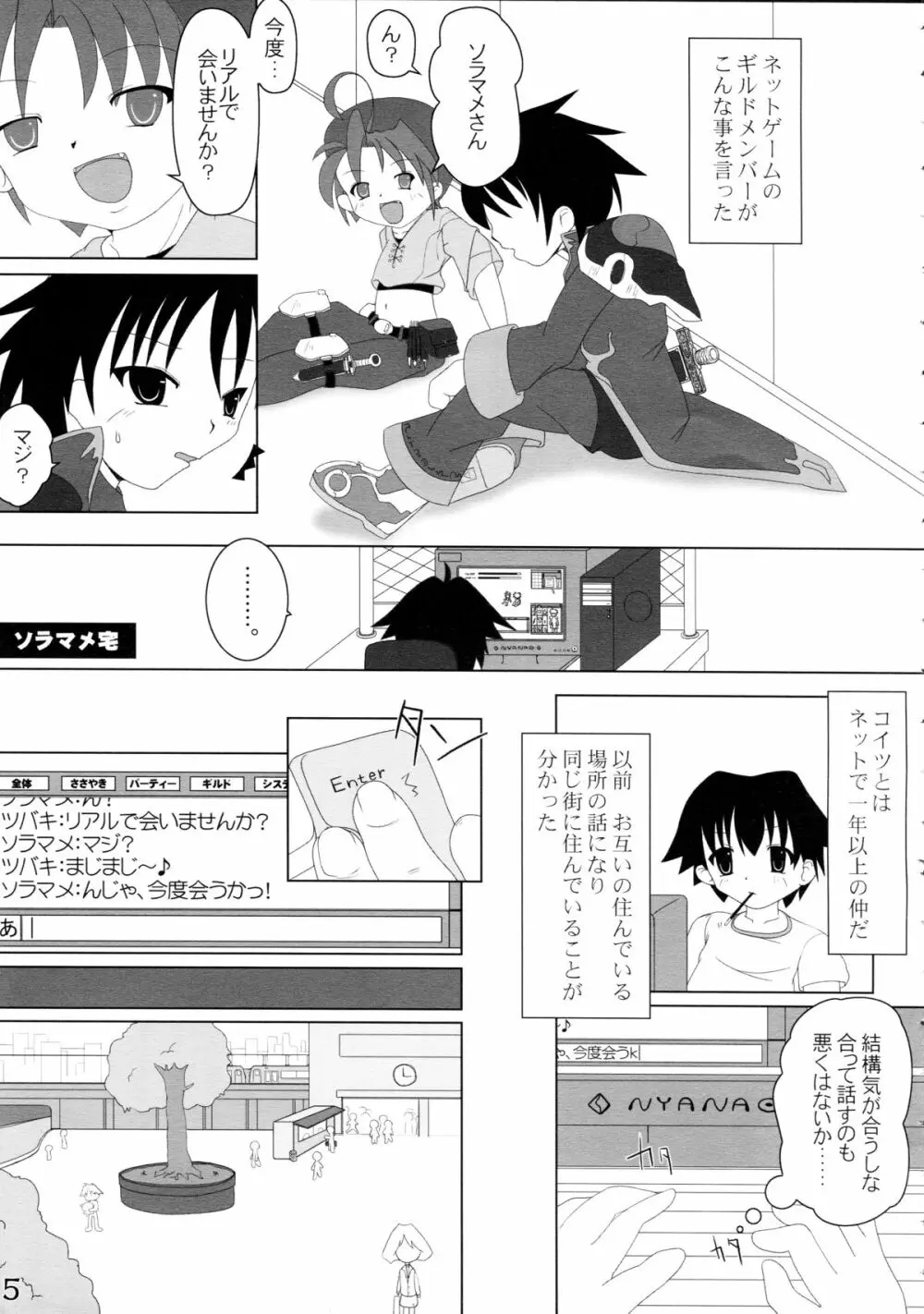 ねこぷにっ! - page5