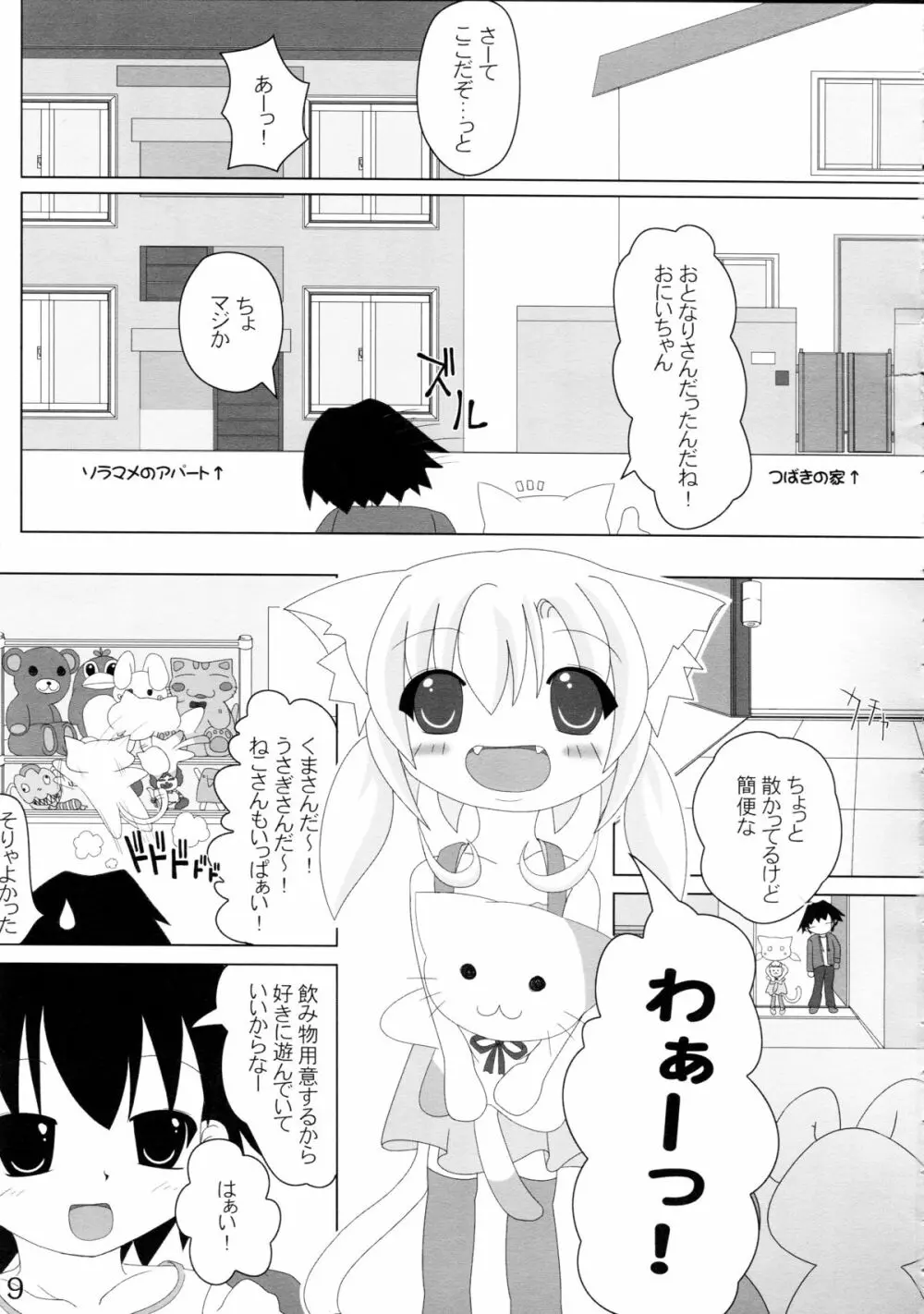 ねこぷにっ! - page9