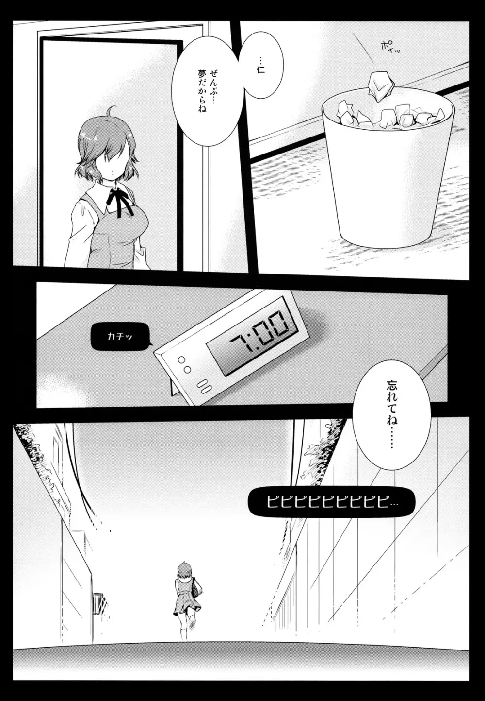 つぐみ - page24