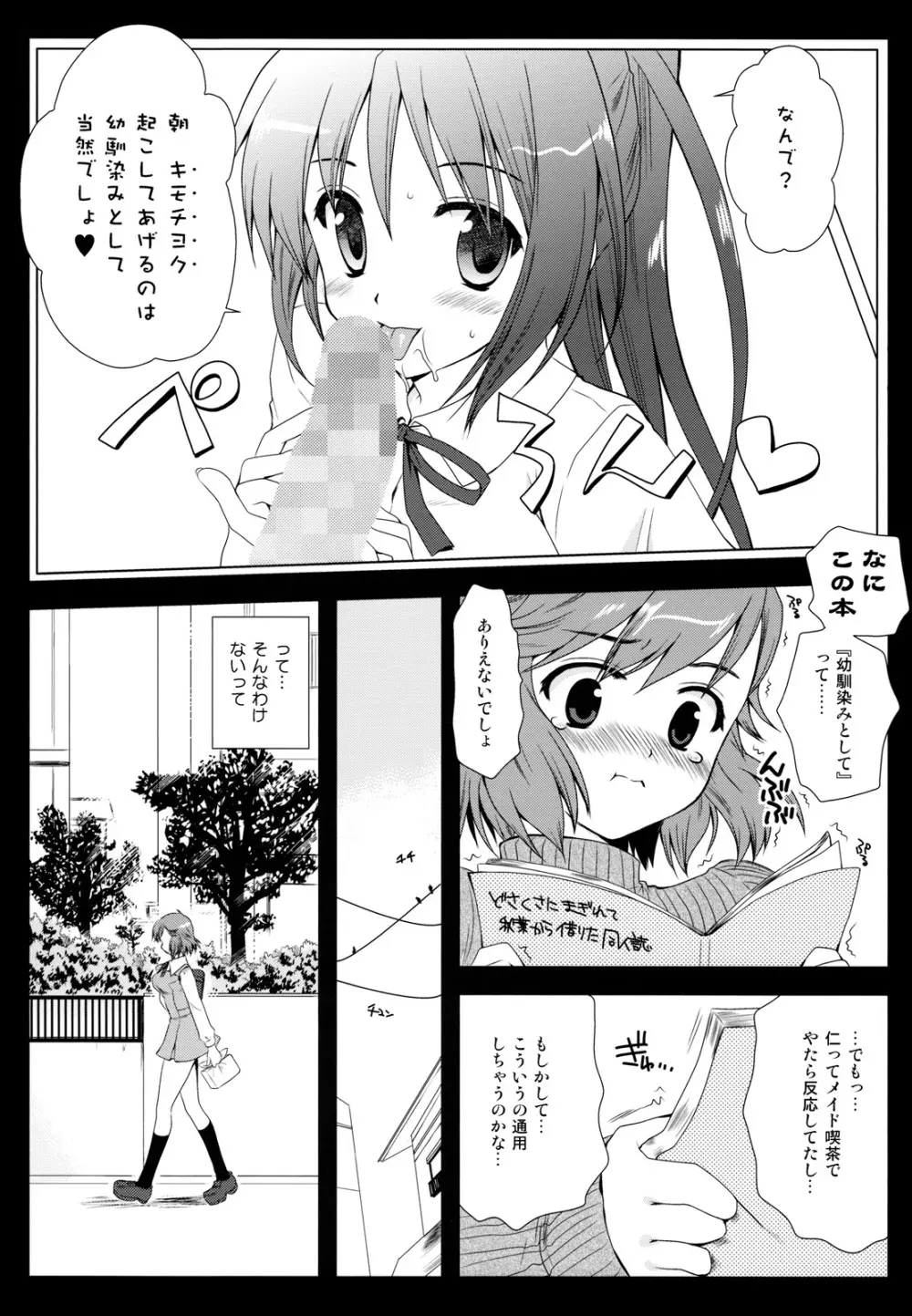 つぐみ - page5