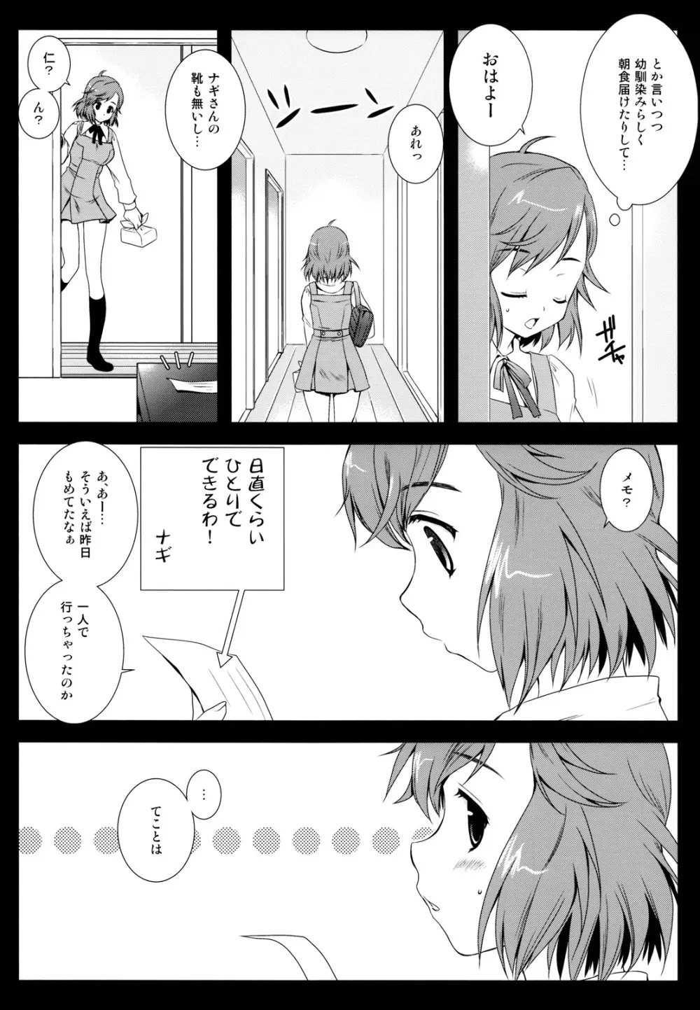 つぐみ - page6