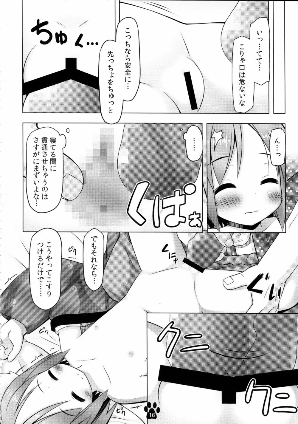 めいことほのぼの大晦日 - page16