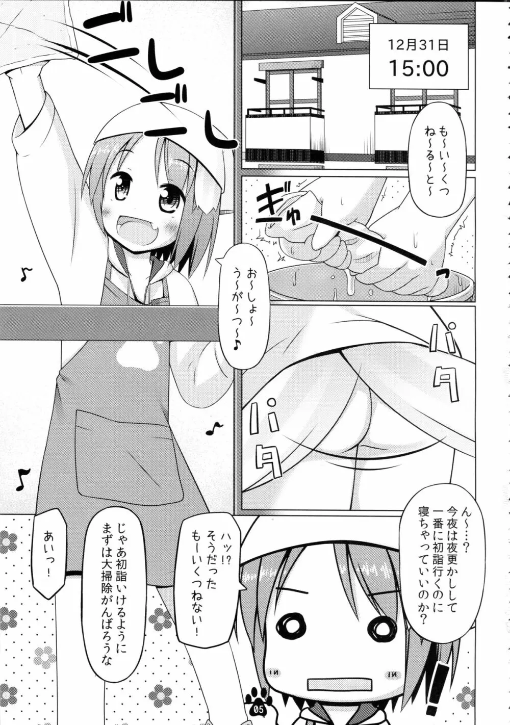 めいことほのぼの大晦日 - page5