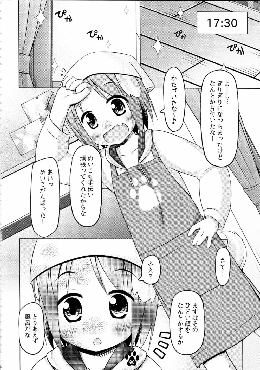 めいことほのぼの大晦日 - page6