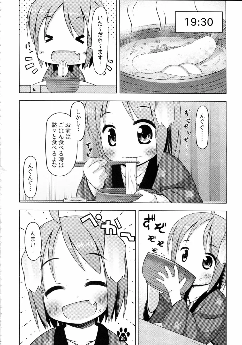 めいことほのぼの大晦日 - page8