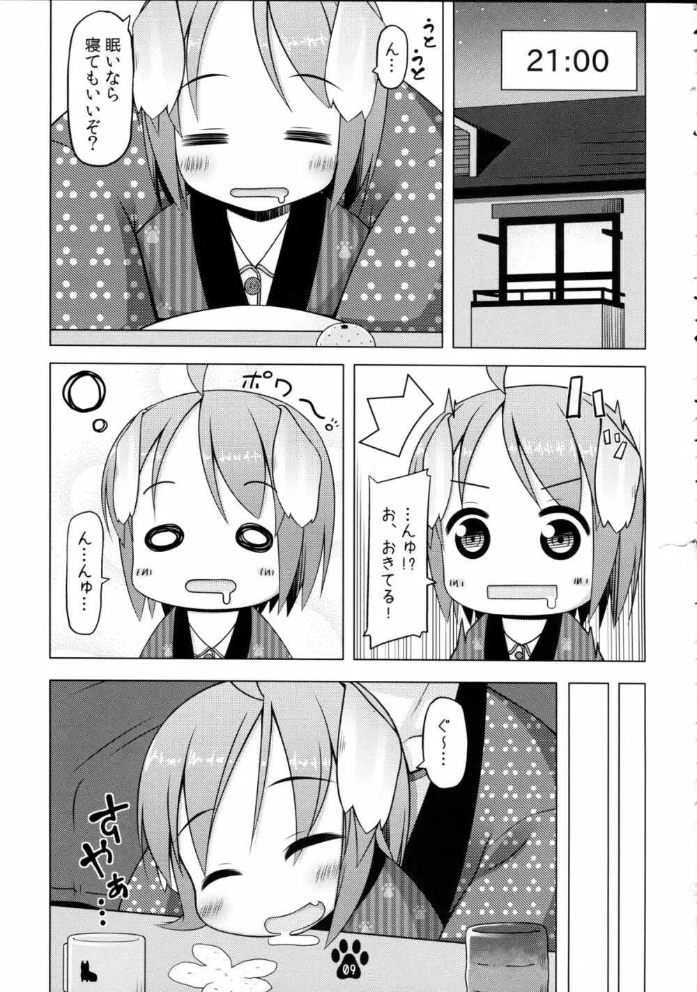 めいことほのぼの大晦日 - page9