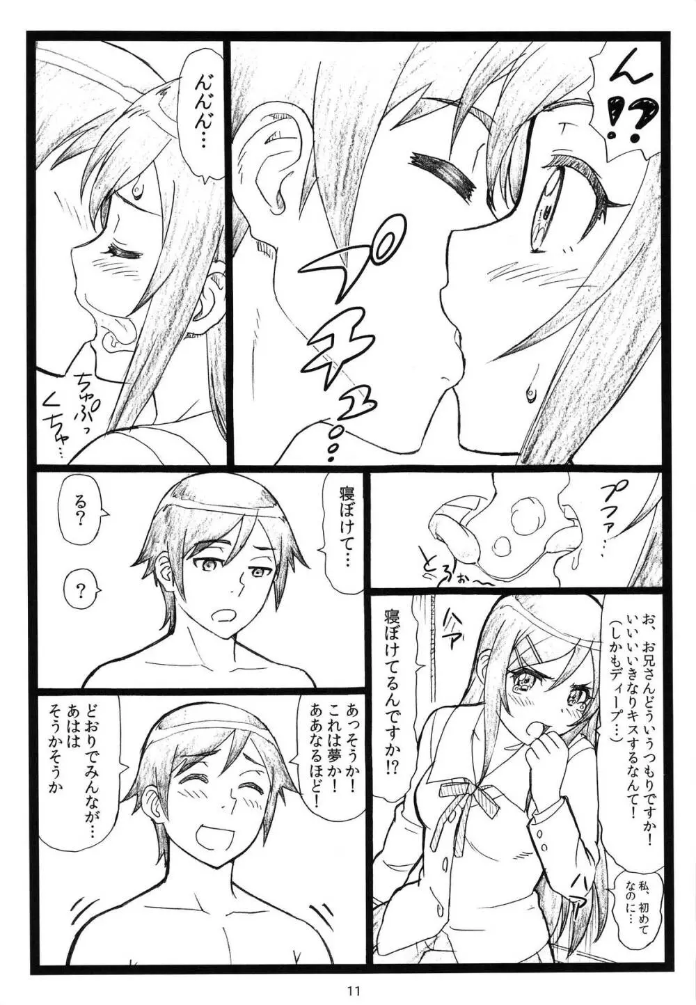 マジ天使すぎるあやせたんが俺の部屋でHな事をするはずがない!! - page10