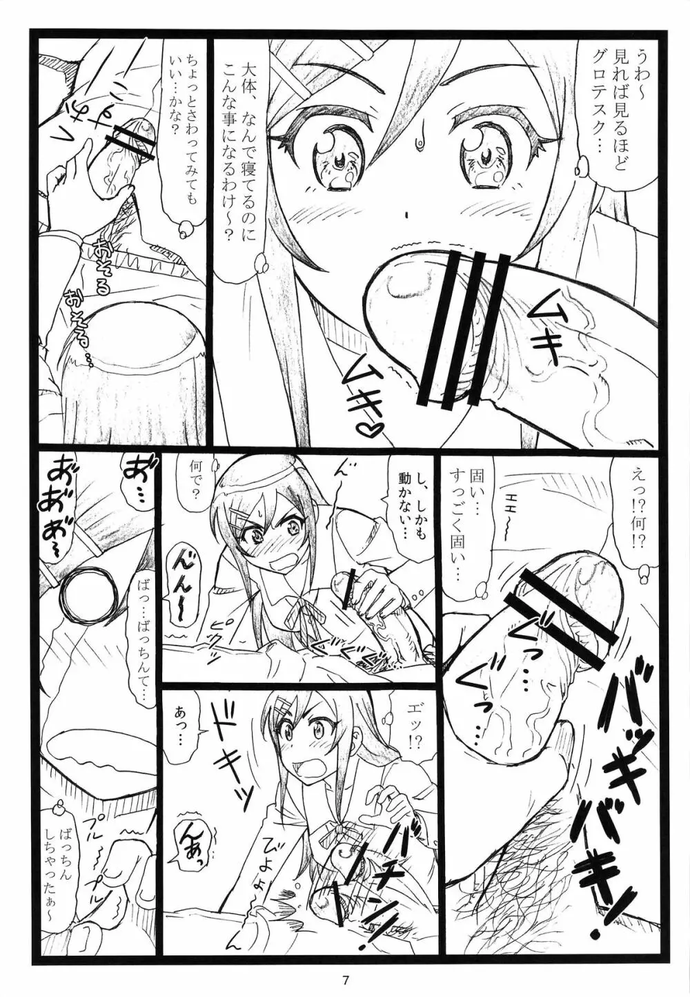 マジ天使すぎるあやせたんが俺の部屋でHな事をするはずがない!! - page6