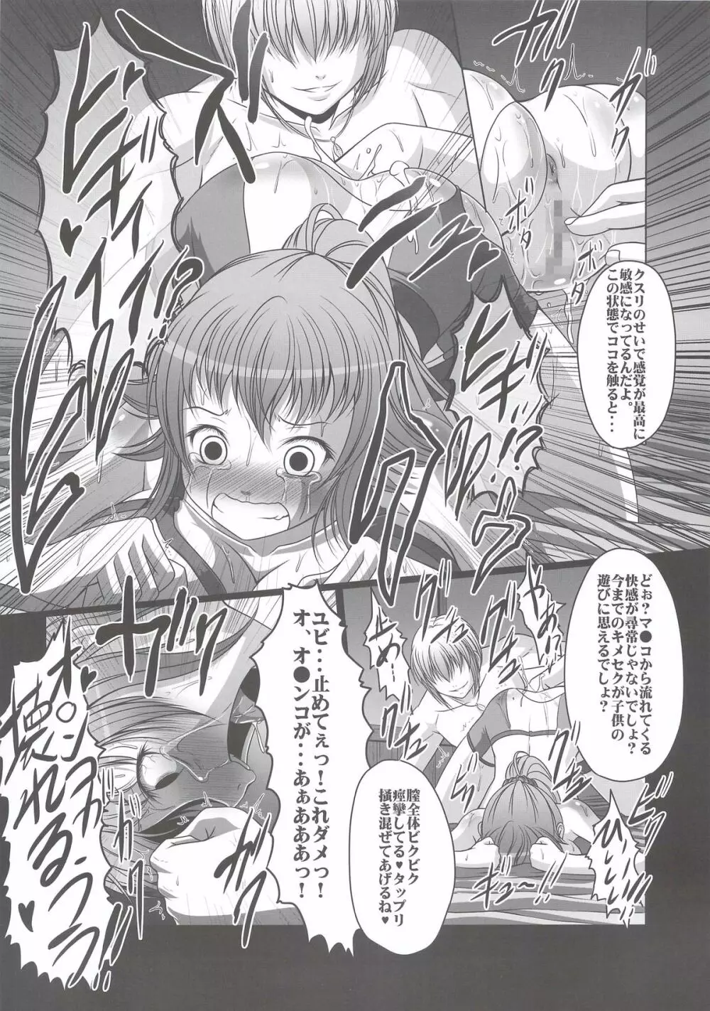 HOBBY`S BLOCK!!20 キメセクいぞんフミナ先輩 - page15