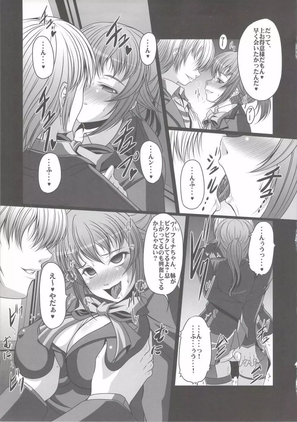 HOBBY`S BLOCK!!20 キメセクいぞんフミナ先輩 - page4