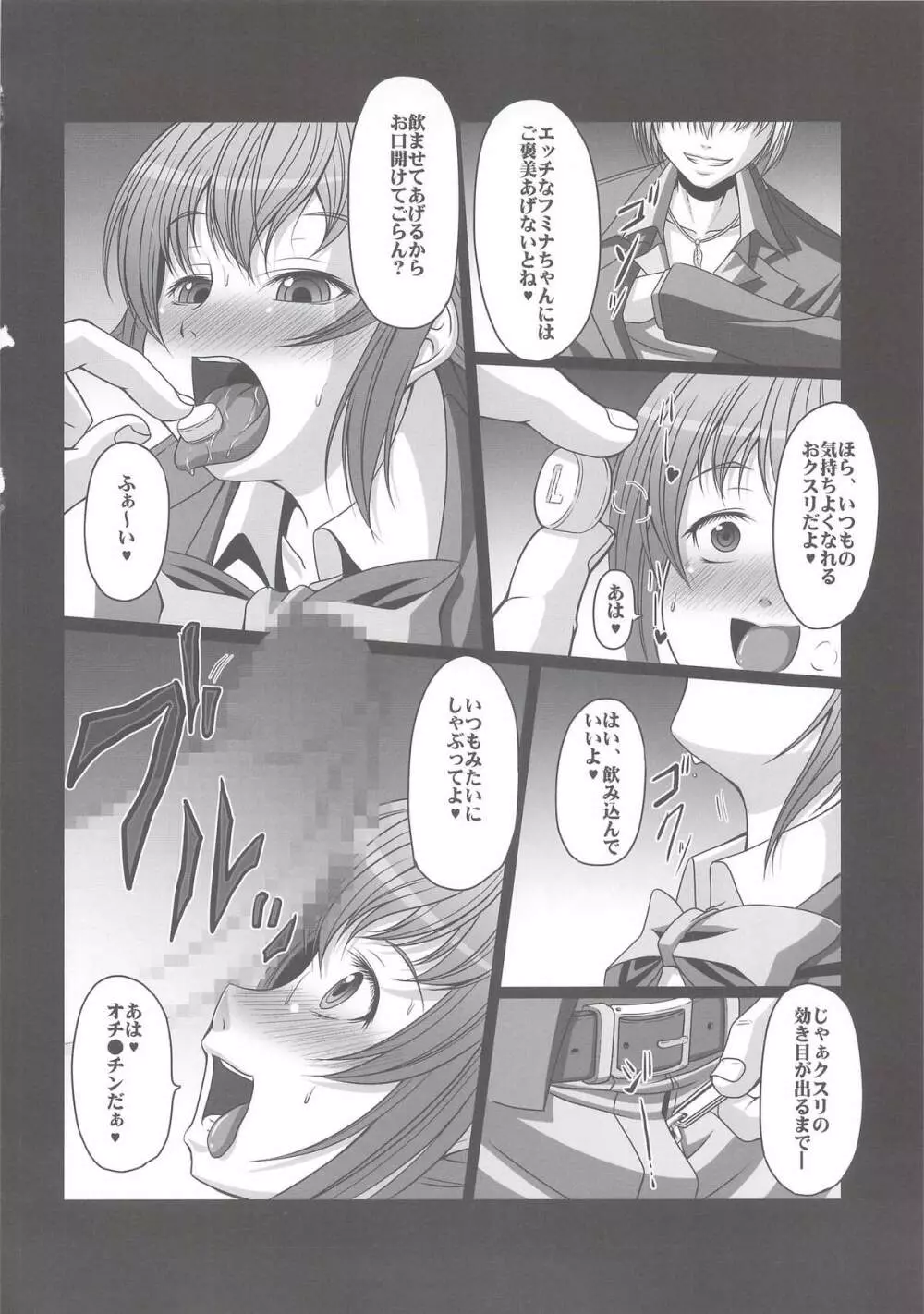 HOBBY`S BLOCK!!20 キメセクいぞんフミナ先輩 - page5