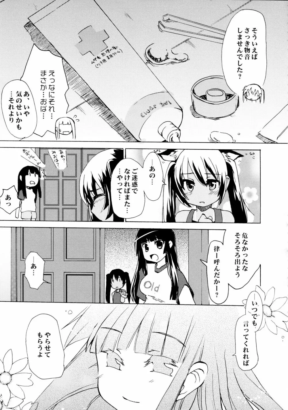 淫蕩月夜グラフ - page13