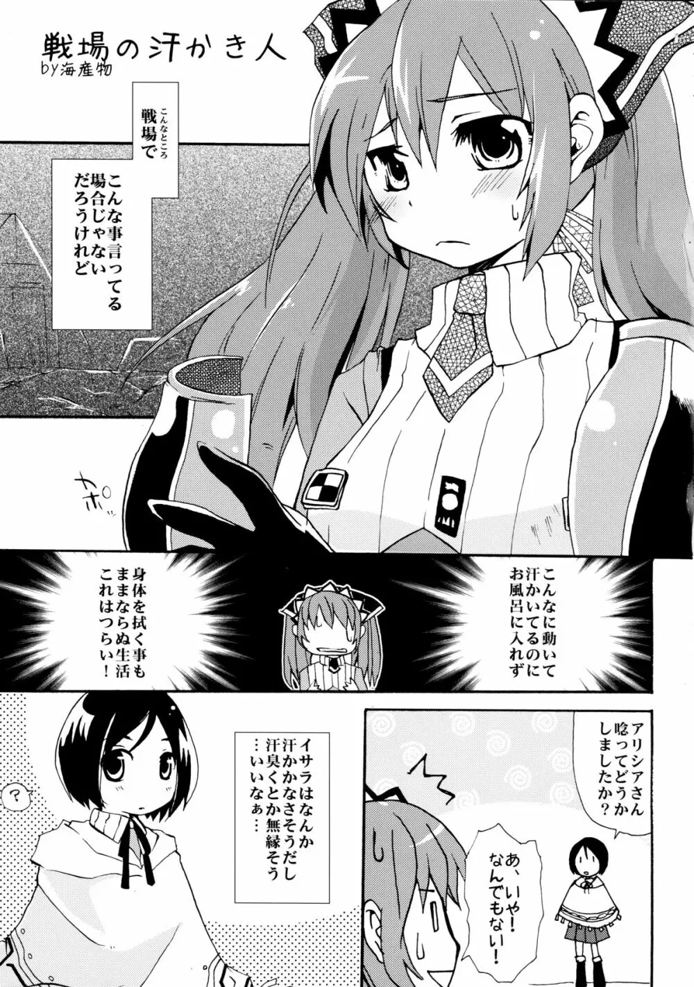 淫蕩月夜グラフ - page15