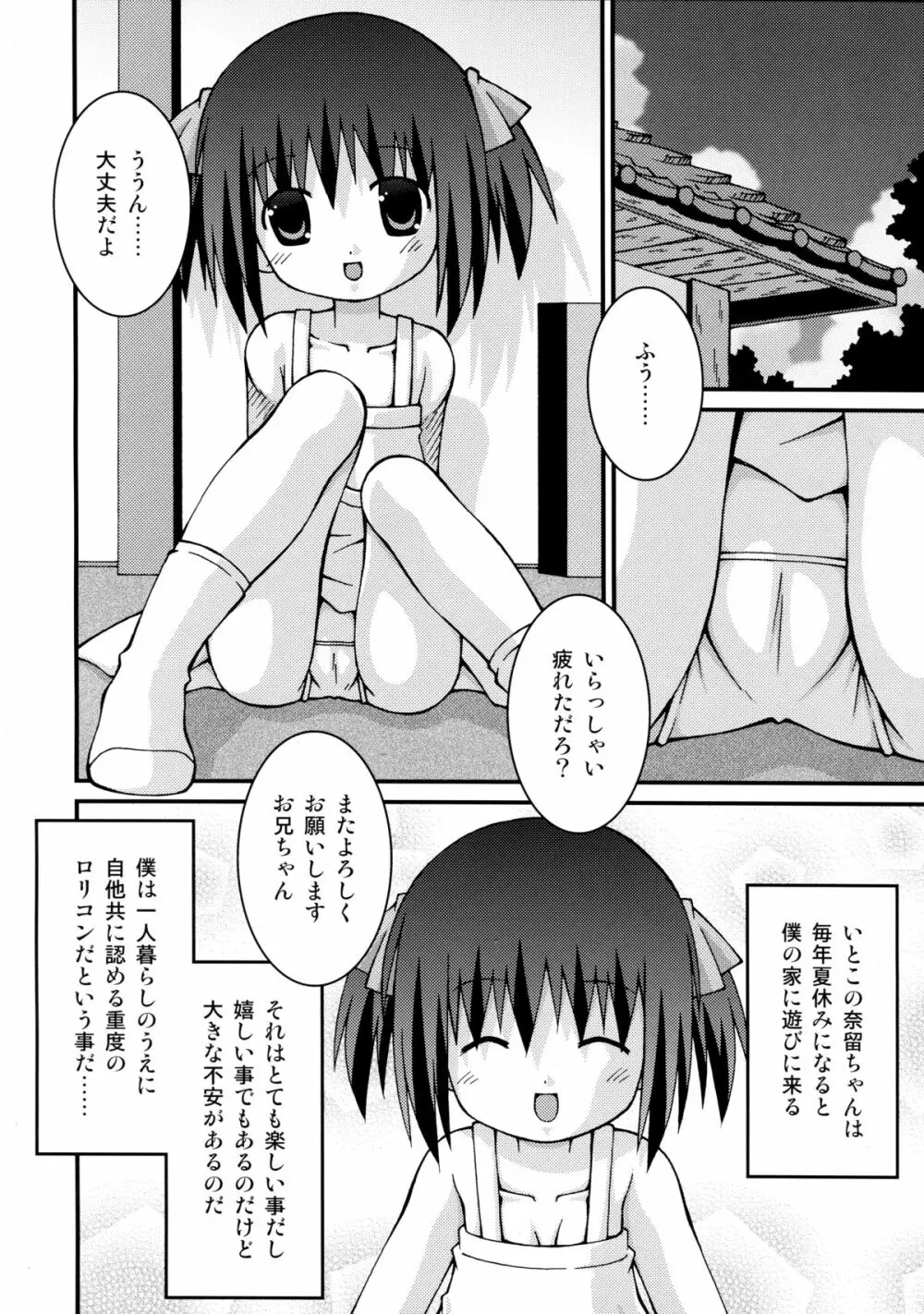 淫蕩月夜グラフ - page18