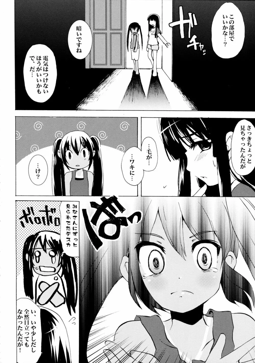 淫蕩月夜グラフ - page6