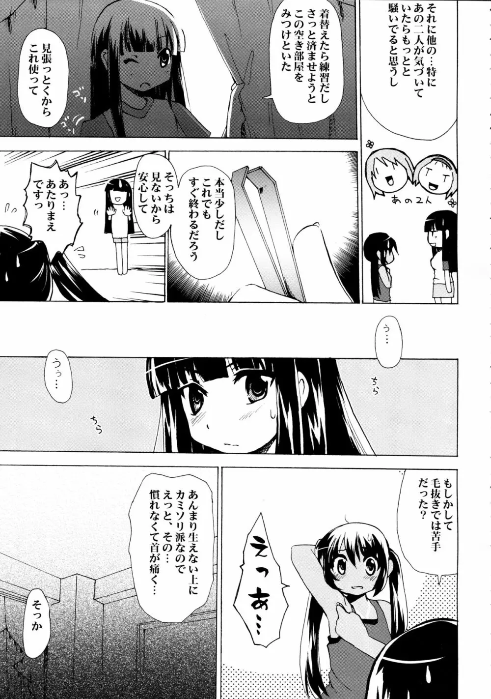 淫蕩月夜グラフ - page7