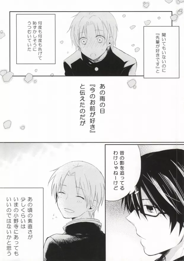 瞳の引力 - page6