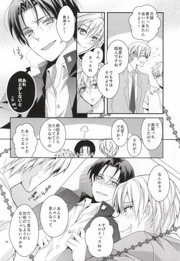 ぼくの乳首を救って!!～高尾和成の受難～ - page14