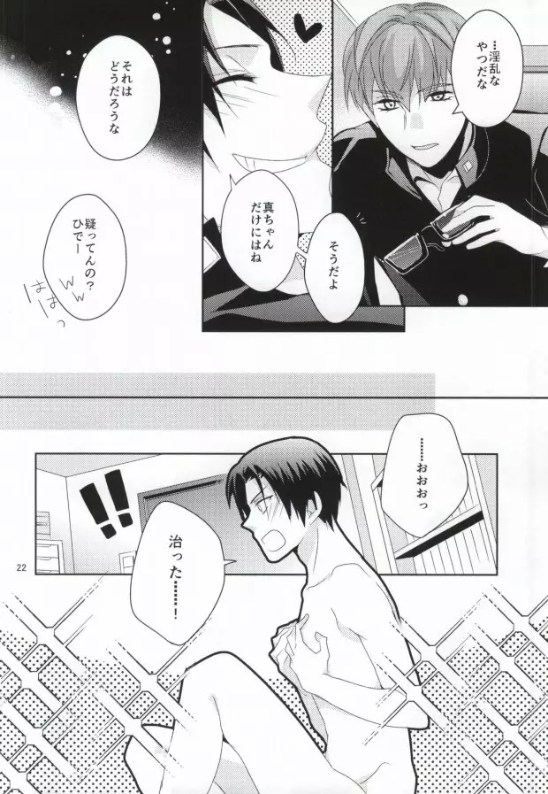 ぼくの乳首を救って!!～高尾和成の受難～ - page20