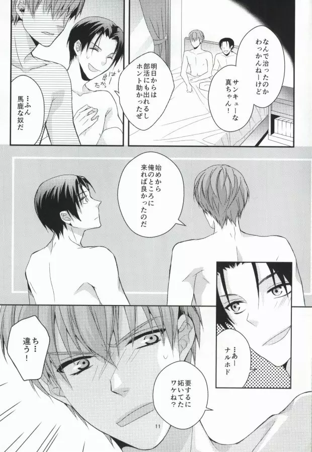 ぼくの乳首を救って!!～高尾和成の受難～ - page21