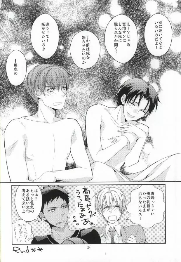 ぼくの乳首を救って!!～高尾和成の受難～ - page22