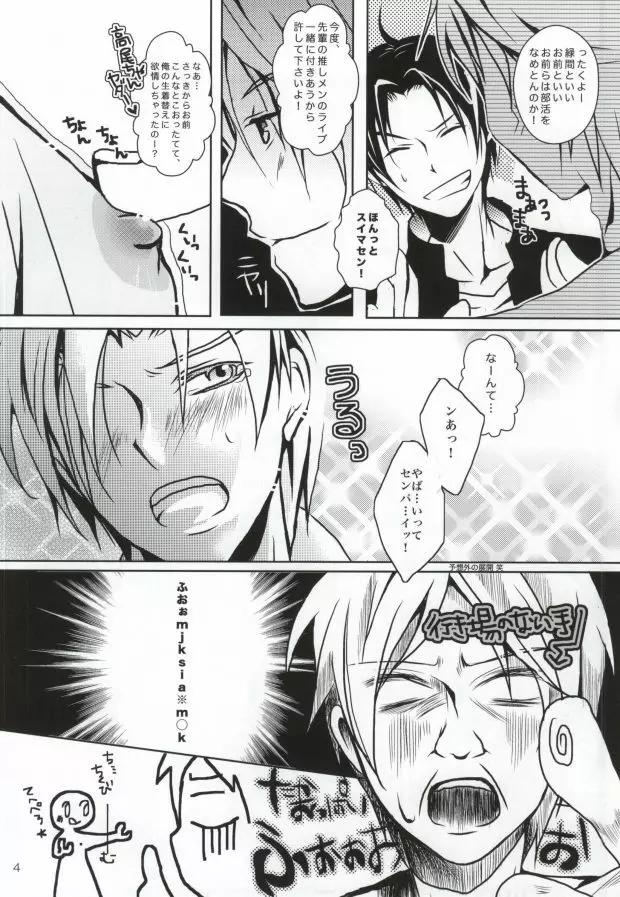 ぼくの乳首を救って!!～高尾和成の受難～ - page4