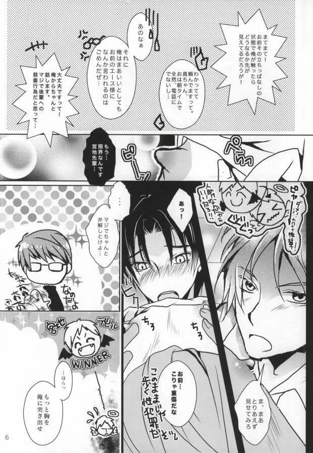 ぼくの乳首を救って!!～高尾和成の受難～ - page6