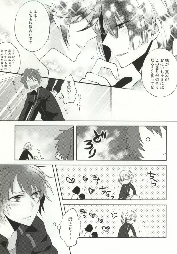 音也様がみてる - page10