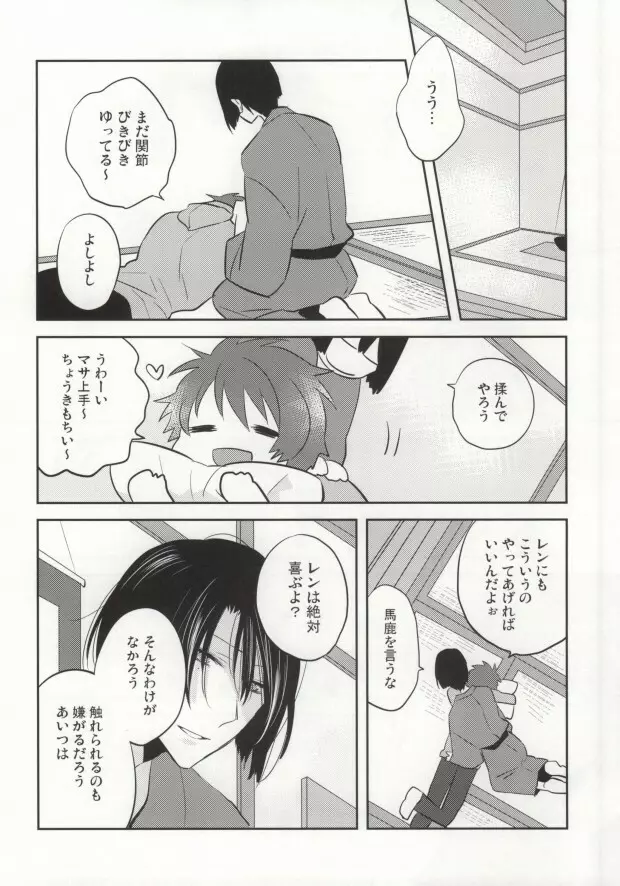 音也様がみてる - page11