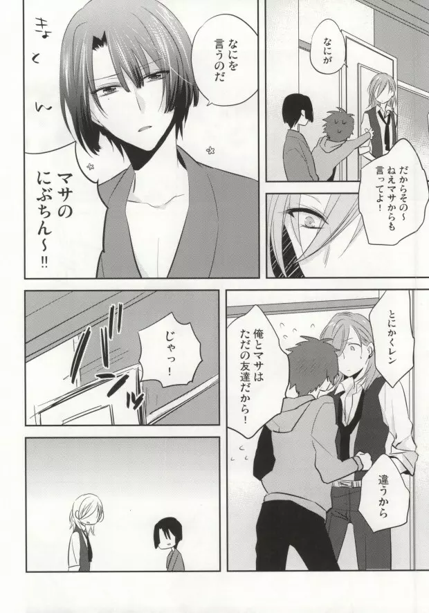 音也様がみてる - page13