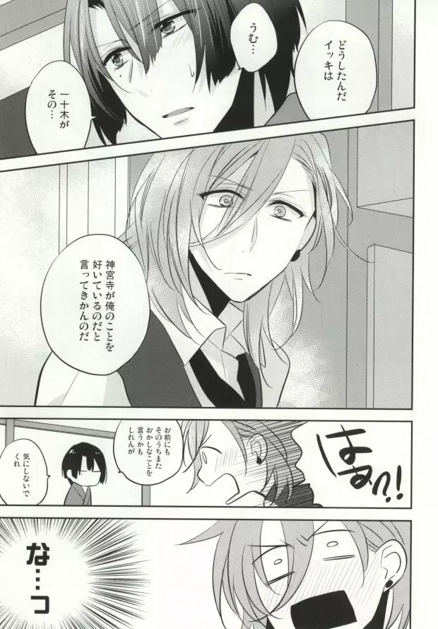 音也様がみてる - page14