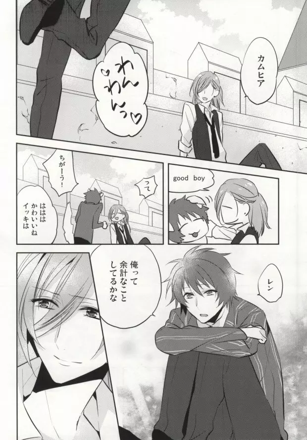 音也様がみてる - page17