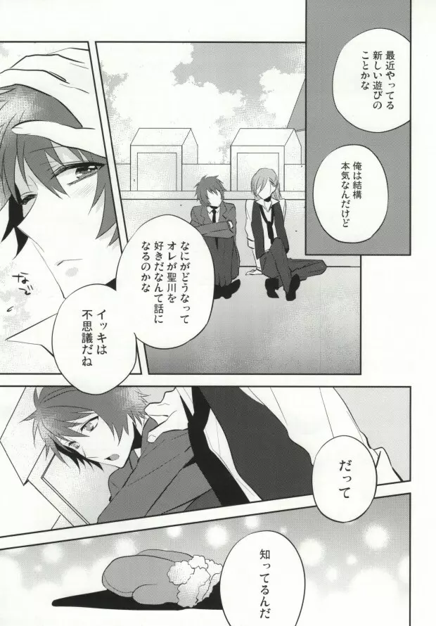 音也様がみてる - page18