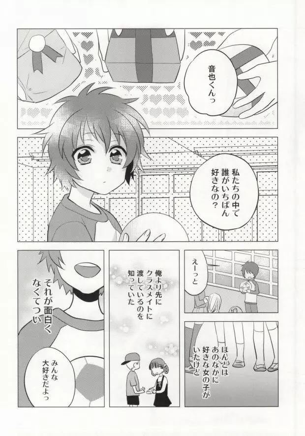 音也様がみてる - page19