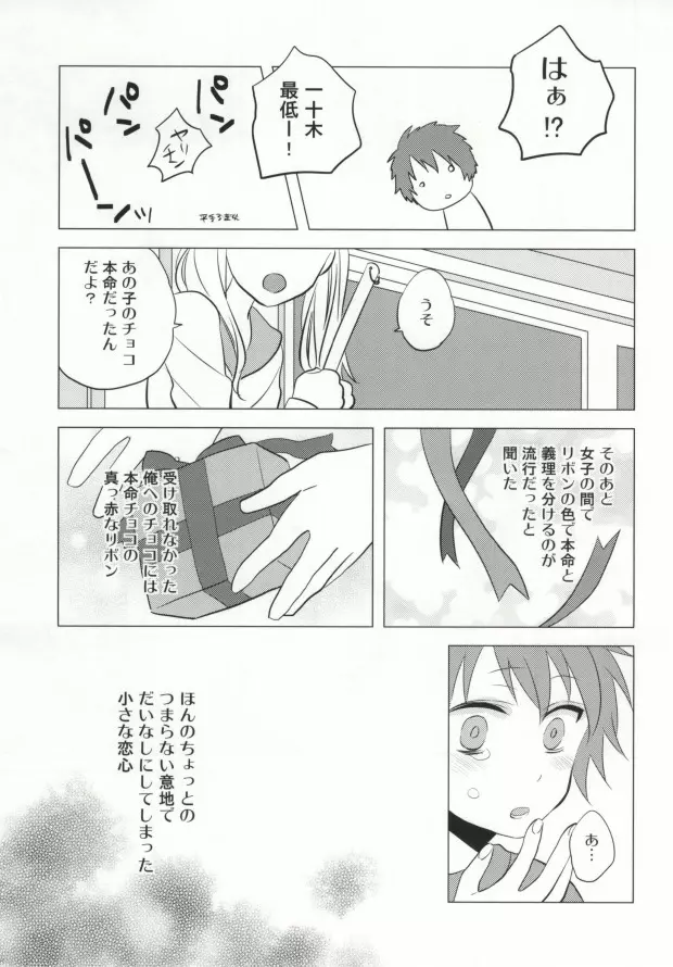 音也様がみてる - page20