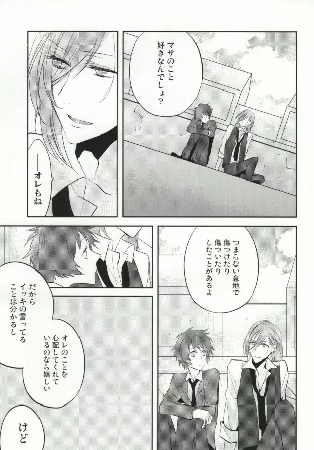 音也様がみてる - page22